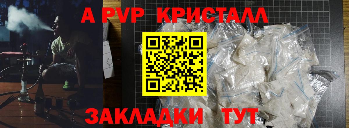 Alfa_PVP Crystall  Вход с VPN  A-PVP Crystall  Борисоглебск 