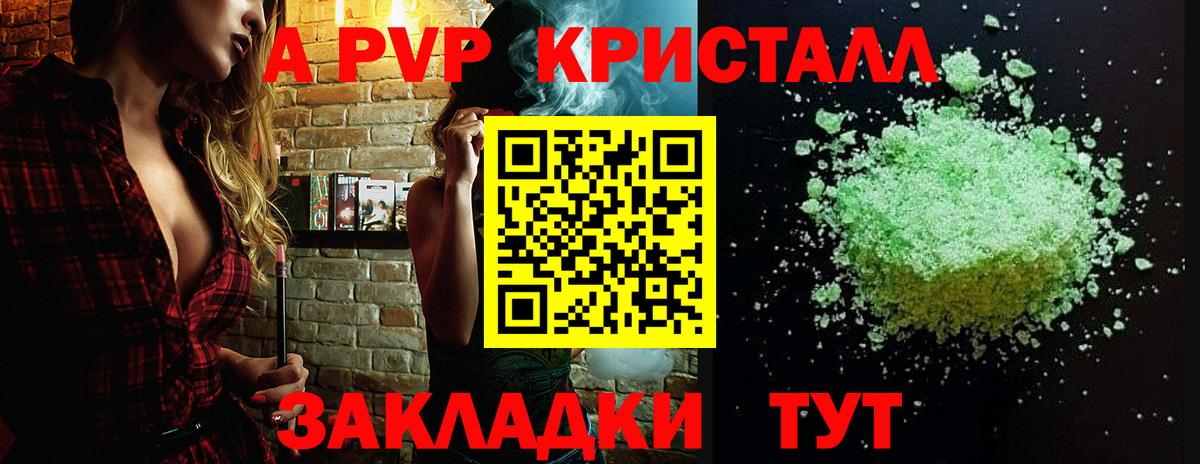 Alpha PVP VHQ Борисоглебск