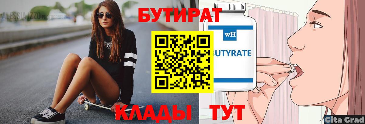 Борисоглебск  Бутират  Вход с VPN  Бутират 99% 