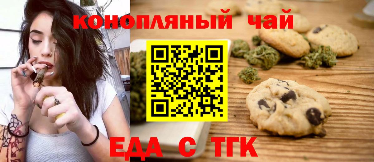 Борисоглебск  Печенье с ТГК конопля  Вход с VPN 