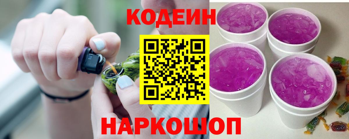 Борисоглебск  Кодеин напиток Lean (лин)  Вход с VPN  Кодеиновый сироп Lean напиток Lean (лин) 