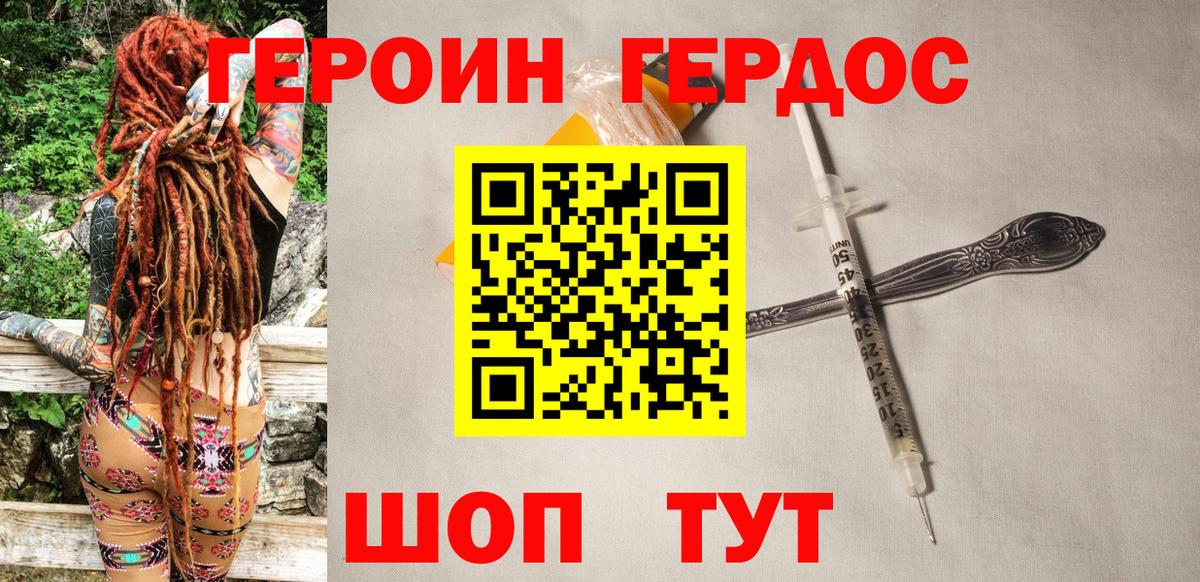 ГЕРОИН белый Борисоглебск