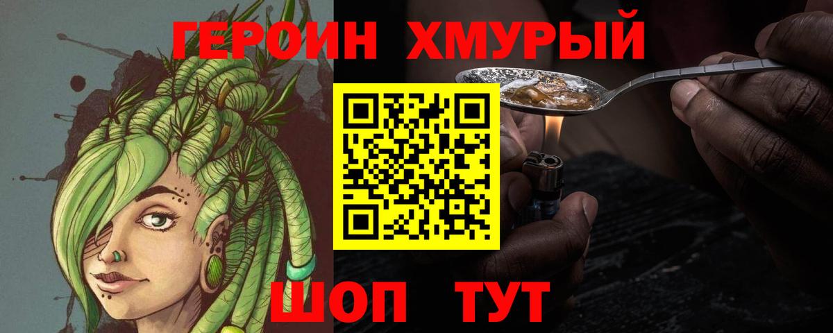 Героин Heroin  Вход с VPN  Героин  Борисоглебск 