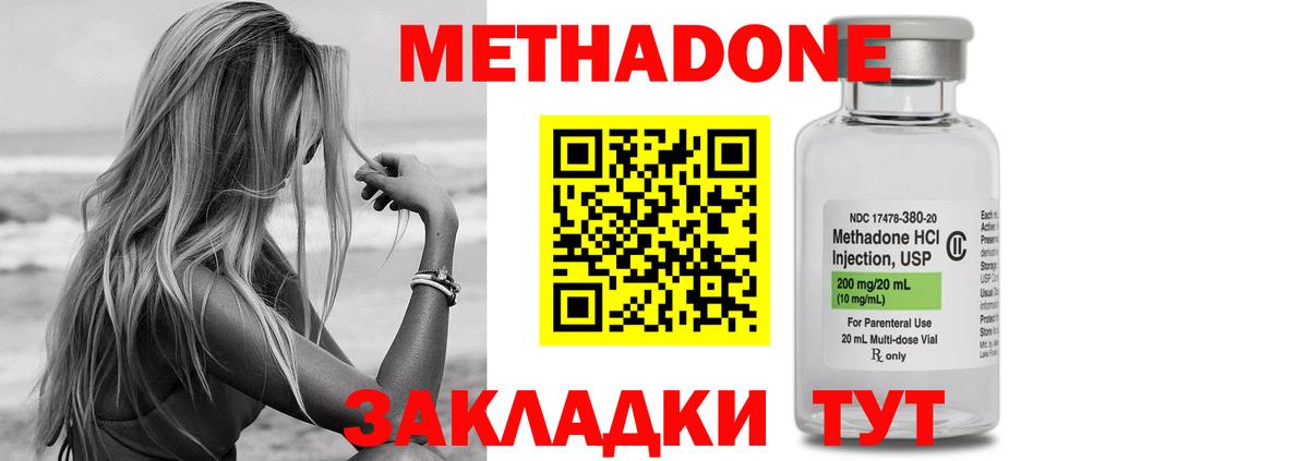МЕТАДОН methadone Борисоглебск